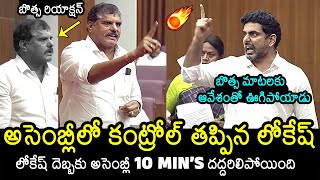 Nara Lokesh Fires On Botsa Satyanarayana In Assembly  CM Chandrababu  News Buzz [upl. by Dorcia]