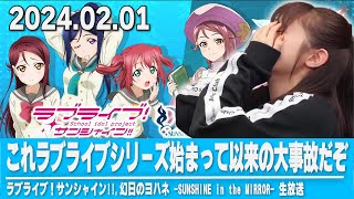 【Aqours】ヨハネさん、手首が逝く生放送ハイライト [upl. by Siravrat]