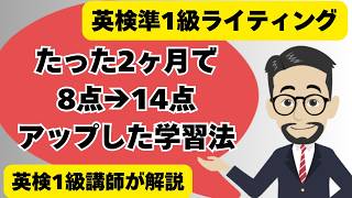 英検準1級ライティング学習法 2ヶ月で8点から14点にアップして一次試験合格 [upl. by Nyliram]