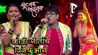 Sur Nava Dhyas Nava  29 30 amp 31st January Episode Highlights  Koli Songs  Colors Marathi [upl. by Retloc]