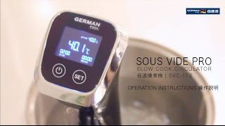 德國寶 German Pool 低溫慢煮套裝 SVC113 l 操作說明 [upl. by Anerdna]