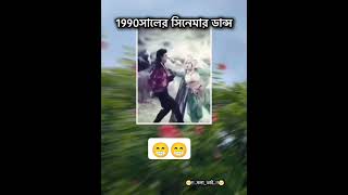 Nice 👍👍storts funnyvideo tiktokvideo 1990old [upl. by Ibbison940]