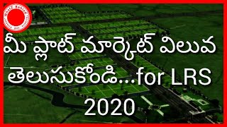 How to Know the Market value of Plot  Agriculture land Telangana land Market value for LRS charges [upl. by Weinshienk]