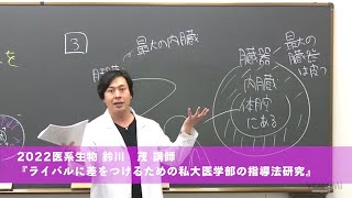 代ゼミ教員研修アーカイブスメディカル（2023年度新規講座） [upl. by Eita]