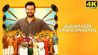 Guruvayoor Ambalanadayil Full Movie in Tamil 2024  Prithviraj Sukumaran  Basil Joseph  Vipin Das [upl. by Fonville531]