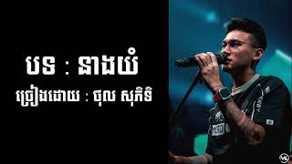 នាងយំ Neang Yom Phitik cover [upl. by Nytnerb]