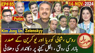 Khabarhar with Aftab Iqbal  14 November 2024  Dummy Putin Zelenskyy amp Kim Jong Un  EP 85  GWAI [upl. by Yreffeg]