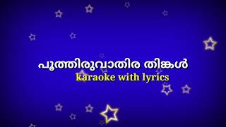 Poothiruvathira thinkal thudikkunna karaoke with lyrics [upl. by Enaed538]