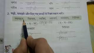 Sanyuktakshar hindi vyakaran hindi grammar संयुक्ताक्षर हिंदी व्याकरण class 2nd [upl. by Yltneb733]