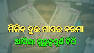 Salary For August Sanction Order Release For Employee  teacher salary odianews [upl. by Legnaesoj576]