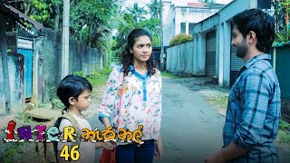 Inter නැසනල්  Episode 46  20201223  ITN [upl. by Nibla238]