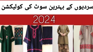 Latest Pakistani Winter collection 2024 special trendy designs Winter collectionسردیوں کے سوٹ [upl. by Capello831]