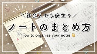 綺麗なノートのまとめ方🍒 書き方5つのコツ  学生から勉強を頑張る社会人まで◎  コーネル式ノート術  ノートの中身ご紹介 [upl. by Darra]