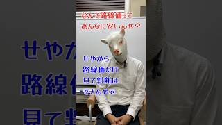 路線価ってなんであんな安いん？不動産情報路線価あるあるトラブルアルパカ不動産 [upl. by Skricki725]