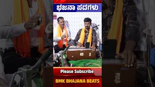 bhajanapadagalu bhajane kannadabhajane kannadabajanapada folksong song ಭಜನಾ ಭಜನೆ ಭಜನಾಪದಗಳು [upl. by Kenweigh]