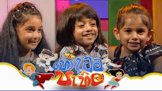 Hondatama Pahila හොඳටම පැහිලා  Episode 234  13th July 2024  TV Derana [upl. by Yenot]