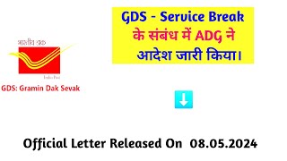 GDS  Service Break के संबंध में ADG ने आदेश जारी किया। gds [upl. by Elletnohs]