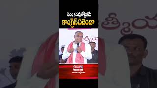 మేము వస్తె 2 చీరలు అన్న సీఎం brsvscongress revanthreddyvideos brsvscongress brs revanth news [upl. by Masterson865]