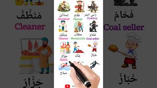 Different types of professions vocabulary english arabic learnenglish arabiclenguage education [upl. by Lyndsie]