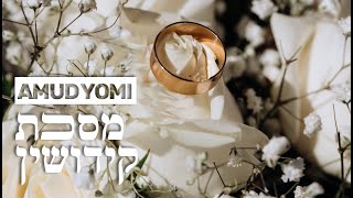 Kiddushin 71a Amud Yomi Shiur [upl. by Marquita]