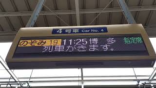 【東海道新幹線放送更新③】のぞみ19号博多行接近放送（京都駅14番線）※N700S・J43 [upl. by Dorr]