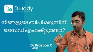 ബിപി മരുന്നിന്റെ പാർശ്വഫലം എന്താണ് 💊 Find Out if Your BP Medicine Has Side Effects 🩺 Malayalam [upl. by Euqinommod]