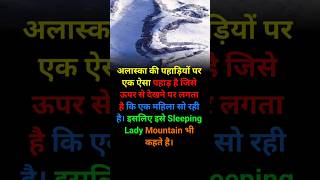 Sleeping ledy mountain । Mountain facts facts shorts [upl. by Ahsilat]