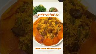 طرز تهیه لوبیا پلو با گوشت خوشمزه و مجلسی  لوبیاپلو ساده  آشپزی غذای ایرانی با هلن  pilaf recipe [upl. by Asilak149]