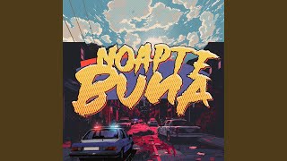 Noapte Buna [upl. by Dom]