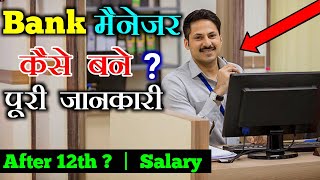 Bank Manager kaise bane   How To Become a Bank Manager With Full Information Hindi [upl. by Daniela]