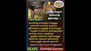 எதிராசன் கழல் காப்பே [upl. by Bebe]