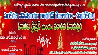 CHRISTMAS  CENTENARY EPIPHANIA LUTHERAN CHURCH  SAKHINETIPALLI  25122023  1130 AM [upl. by Euqinobe]