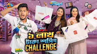 ১ লাখ টাকার শপিং করার প্রতিযোগিতা  100000 Taka Shopping Challenge  Rakib Hossain [upl. by Lehsreh]