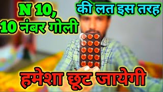 Nitravet 10 tablet usesside effects addiction nitrazepam 10नाइट्रावेट गोली कि लत केसे छुड़ाए [upl. by Hewart261]