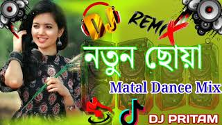 নতুন ছোয়া Dj remix song Dj Pritam remix  Matal dance mix [upl. by Barbee]