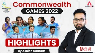 Commonwealth Games 2022 Current Affairs  Birmingham CWG 2022 Highlights by Ashish Gautam [upl. by Eixela397]