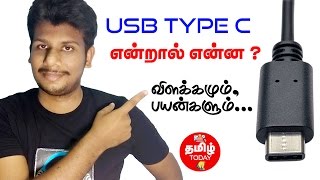 What is USB Type C Cable   Tamil Today [upl. by Jacinto]