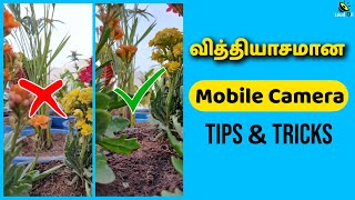 வித்தியாசமான Mobile Camera Photography Tricks in Tamil  Loud Oli Tech [upl. by Addia940]