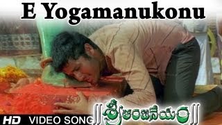 Sri Anjaneyam । E Yogamanukonu Video Song  Nithin Charmi [upl. by Eural]