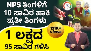 NPS Scheme in Kannada  Complete Details About National Pension Scheme  Shesha Krishna [upl. by Wilkinson588]