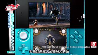 《惡魔城：闇影主宰 宿命之魔鏡 Castlevania Lords of Shadow Mirror of Fate》巴哈姆特電玩瘋 [upl. by Annek964]