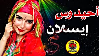 IsLane Nimazighen ahidous أحيدوس تيسليت العروسة الأمازيغية 🔥🔥 ديال الأفراح والنشاط جديد 2024 fyp [upl. by Auqenahs728]