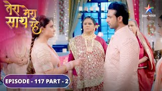 Tera Mera Saath Rahe  Kaise itna badal gayi Gopika  EPISODE117 Part 2 [upl. by Celka]