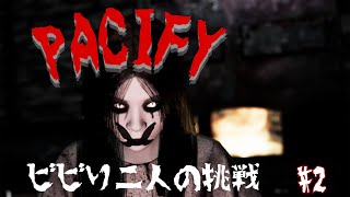 【Pacify】呪われた家で悪霊退治 ホラゲー苦手でもクリア目指す pacify [upl. by Goulette461]