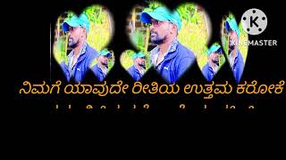 ಇಳಕಲ್ ಸೀರೆ ಉಟ್ಕೊಂಡು ಕರೋಕೆ ilkal sire utkondu karokekannada karoke [upl. by Acey]