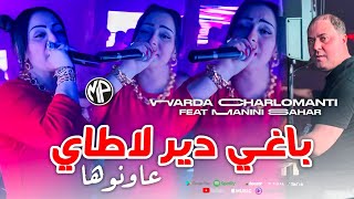 Warda Charlomanti 2024 3awnoha باغي دير لاطاي عاونوها •Feat Manini SaharLive Solazur [upl. by Seuqramed]