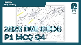 迴享 Recurso｜2023 GEOG P1 MCQ Q4｜2023 DSE 地理科選擇題｜地圖閱讀 Map Reading [upl. by Lennahc]