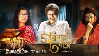 Goynar Baksho গয়নার বাক্স  Theatrical Trailer  Aparna Sen  SVF [upl. by Mungo]