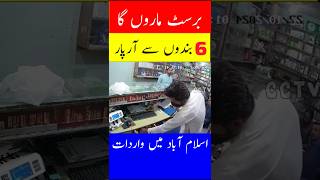 Easypaisa Shop Robbery Footage Sector G111 Islamabad [upl. by Eniamsaj]