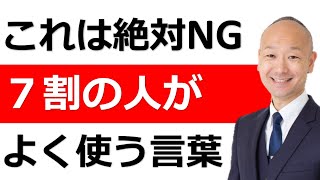 人前で話をするときに絶対やってはいけない話の始め方 [upl. by Ardis975]